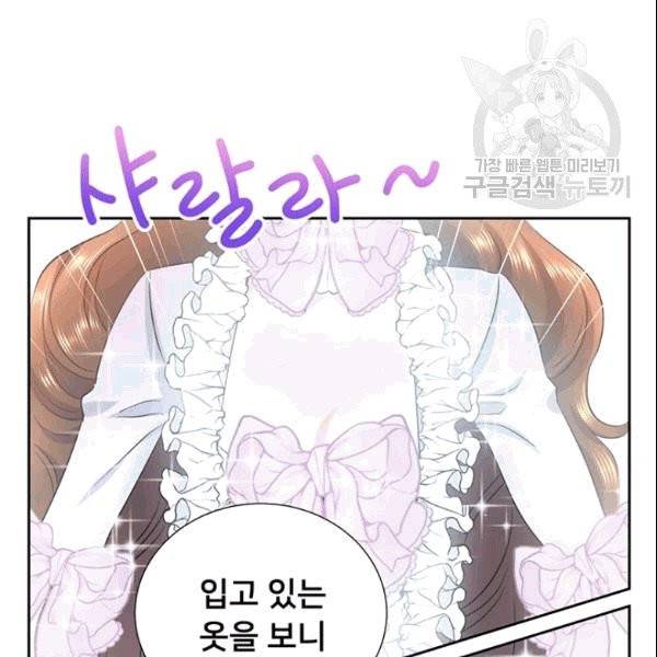 공녀님의 우주선 ~로판에서 생존하기~ 16화 9