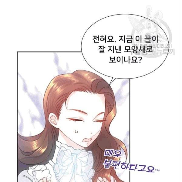 공녀님의 우주선 ~로판에서 생존하기~ 16화 11