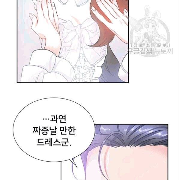 공녀님의 우주선 ~로판에서 생존하기~ 16화 12