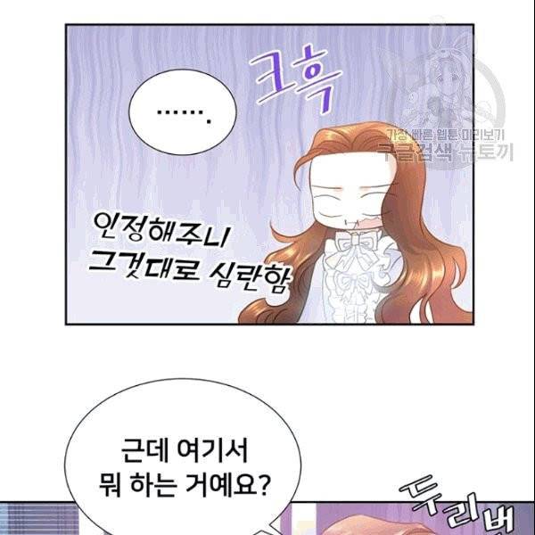 공녀님의 우주선 ~로판에서 생존하기~ 16화 14