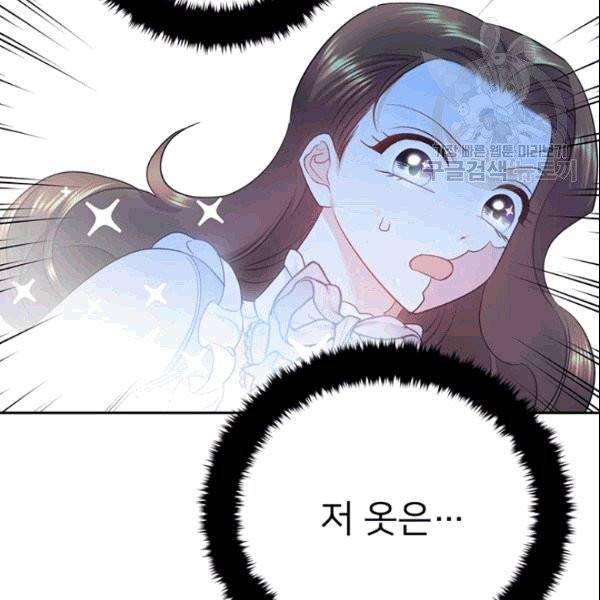 공녀님의 우주선 ~로판에서 생존하기~ 16화 19