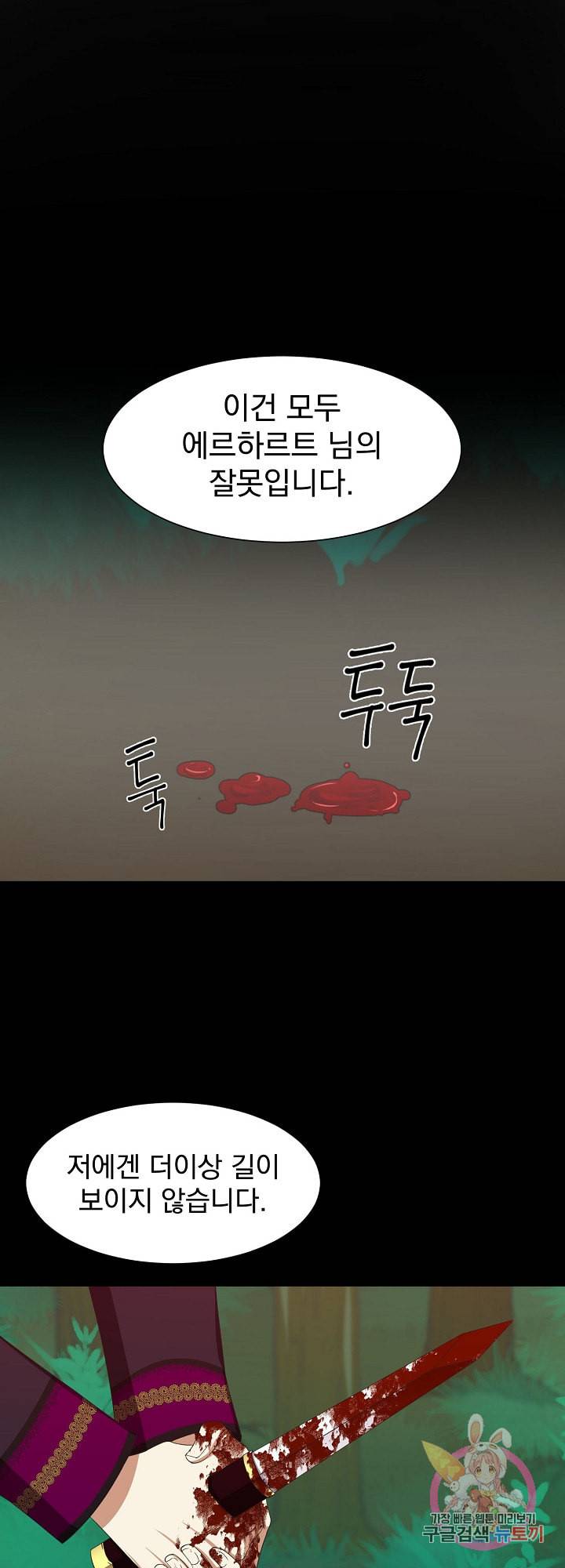 저주받은 공작님을 구했습니다 2화 1