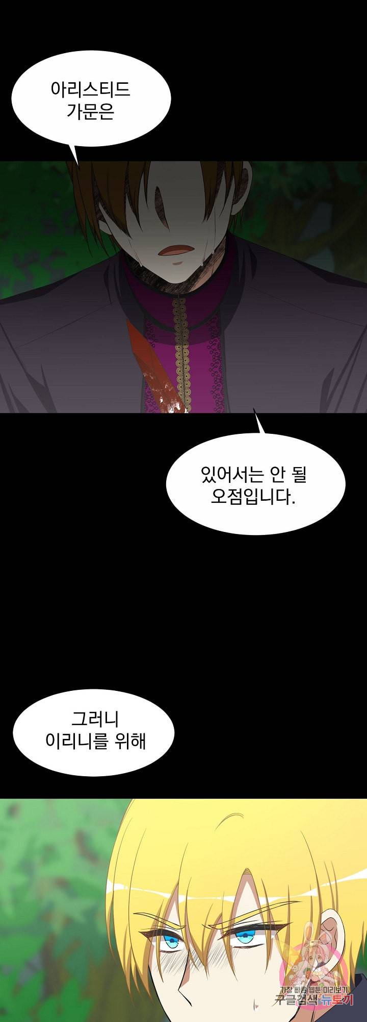 저주받은 공작님을 구했습니다 2화 3