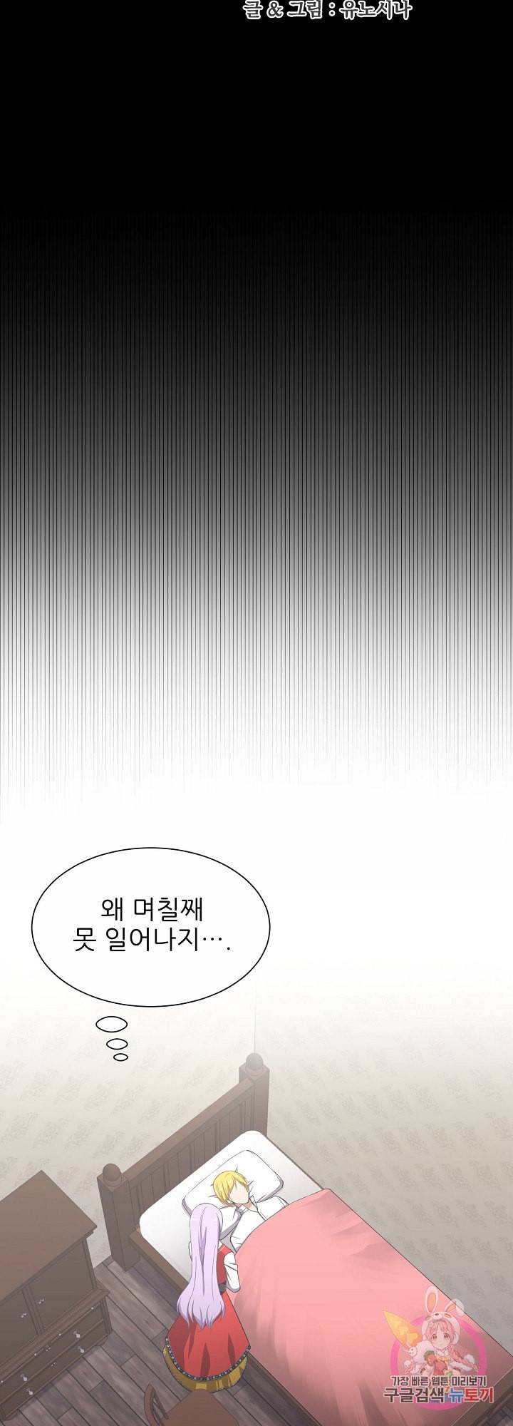 저주받은 공작님을 구했습니다 2화 5