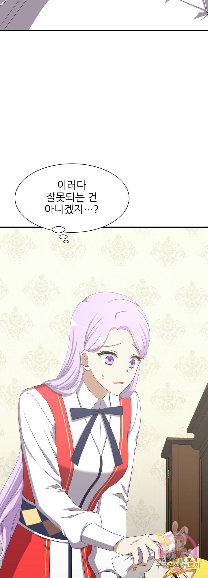 저주받은 공작님을 구했습니다 2화 8
