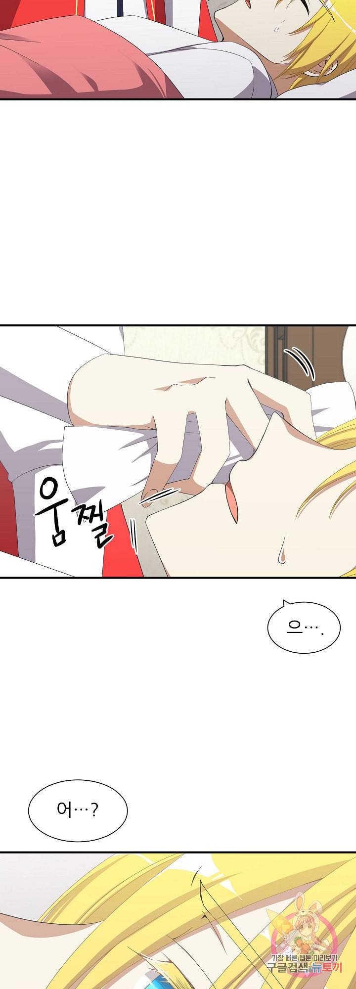 저주받은 공작님을 구했습니다 2화 9