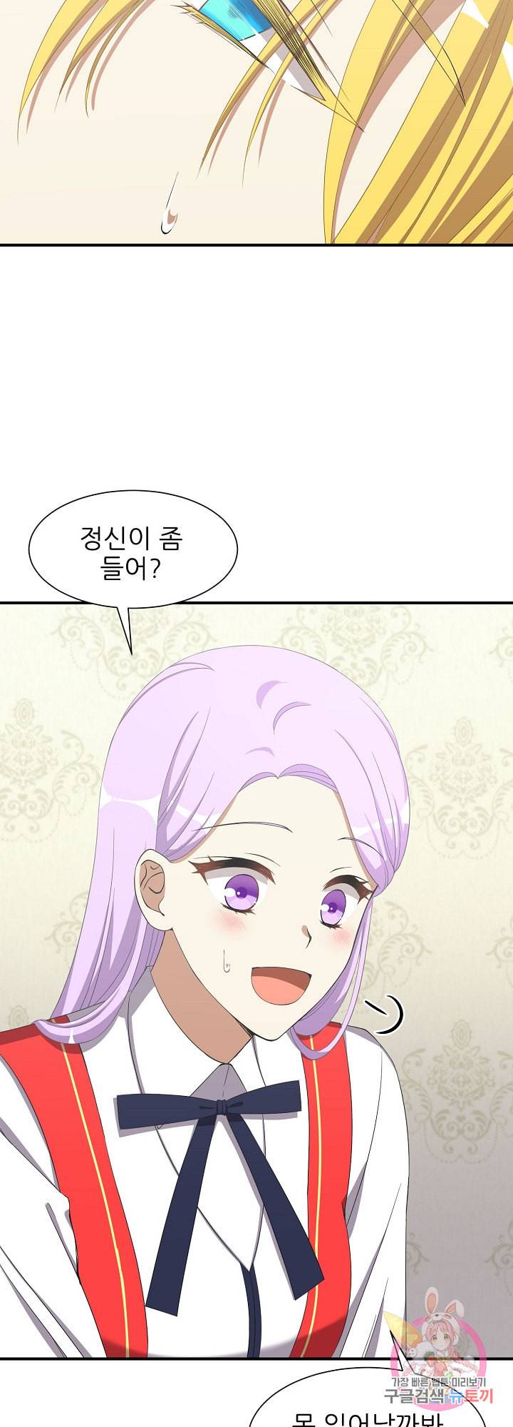 저주받은 공작님을 구했습니다 2화 10