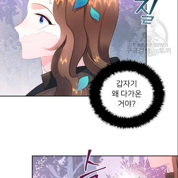 공녀님의 우주선 ~로판에서 생존하기~ 31화 7