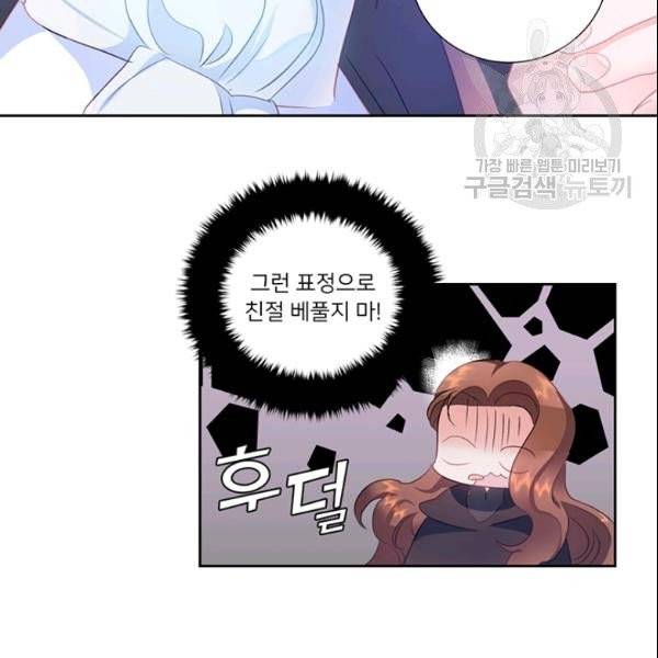 공녀님의 우주선 ~로판에서 생존하기~ 31화 10