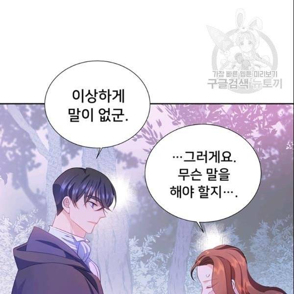 공녀님의 우주선 ~로판에서 생존하기~ 31화 11