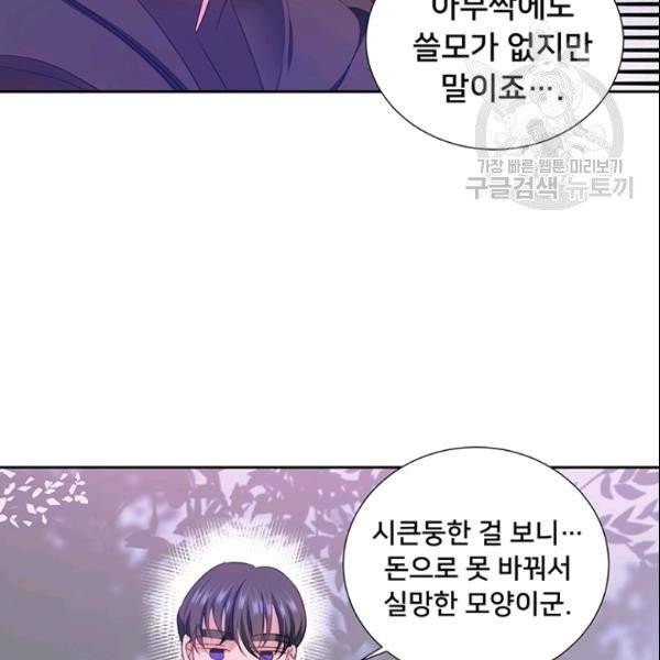 공녀님의 우주선 ~로판에서 생존하기~ 31화 15