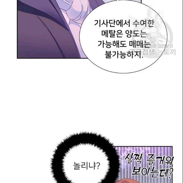 공녀님의 우주선 ~로판에서 생존하기~ 31화 18