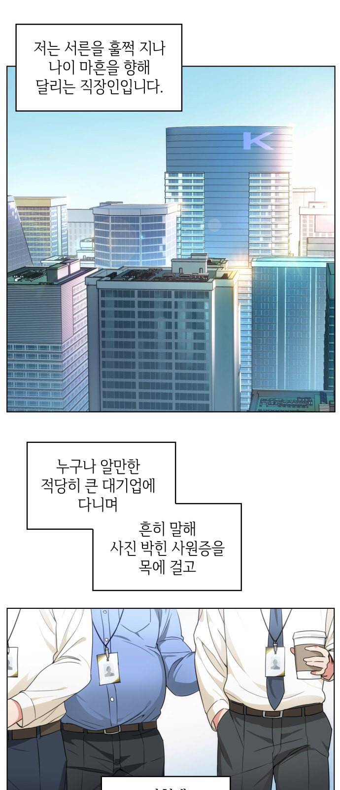 오피스 누나 이야기 1화 1