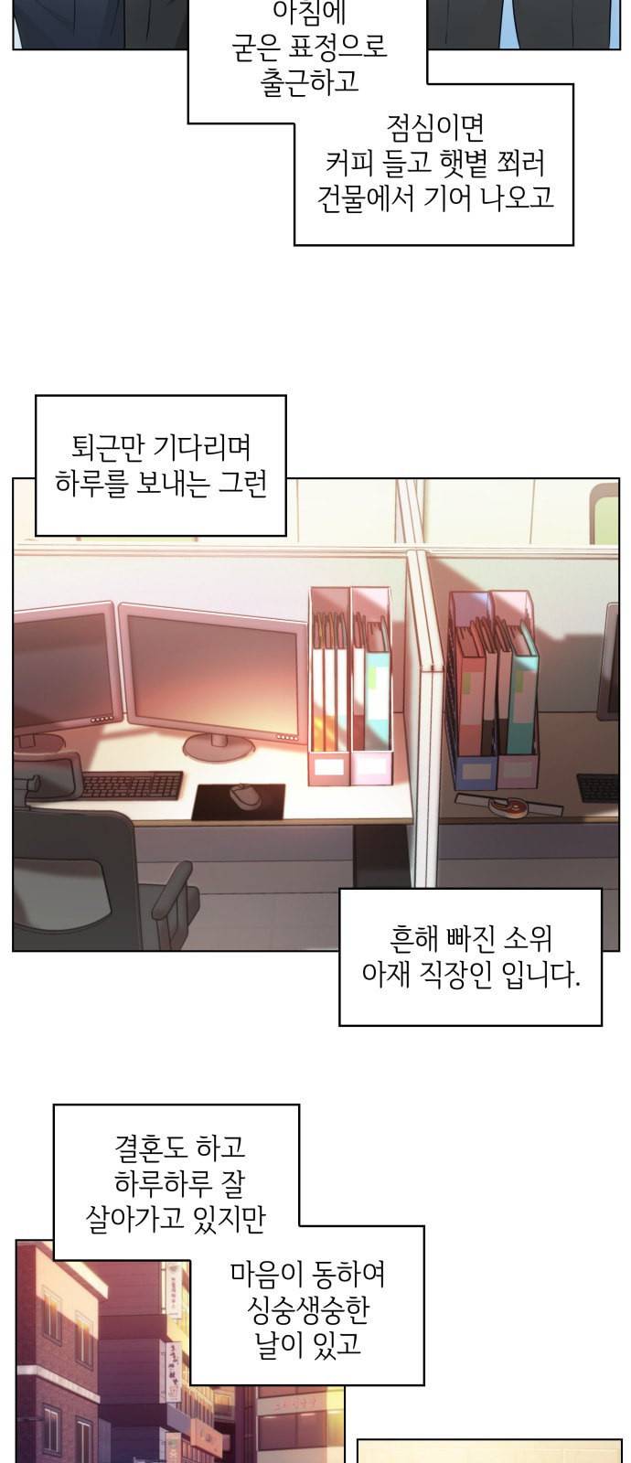 오피스 누나 이야기 1화 2