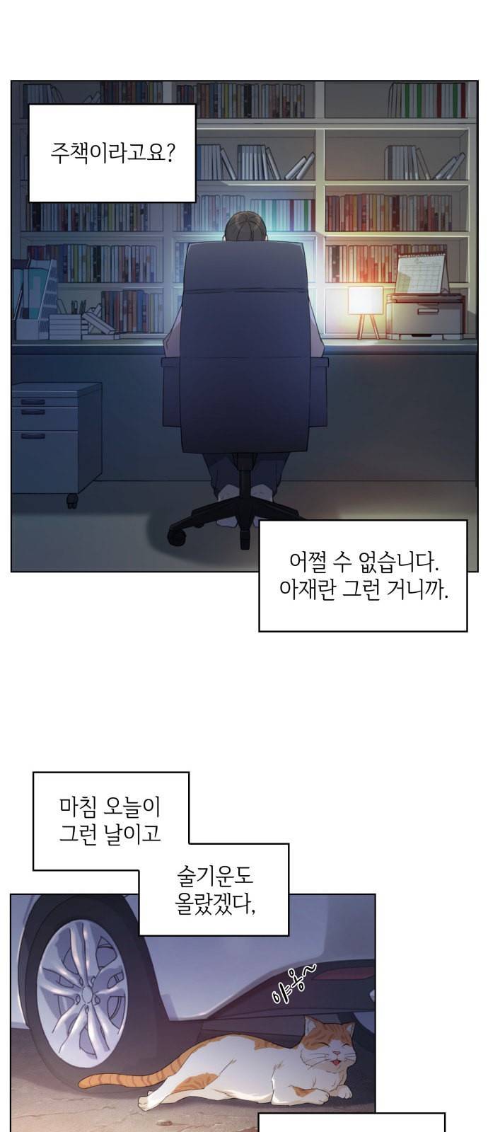 오피스 누나 이야기 1화 4