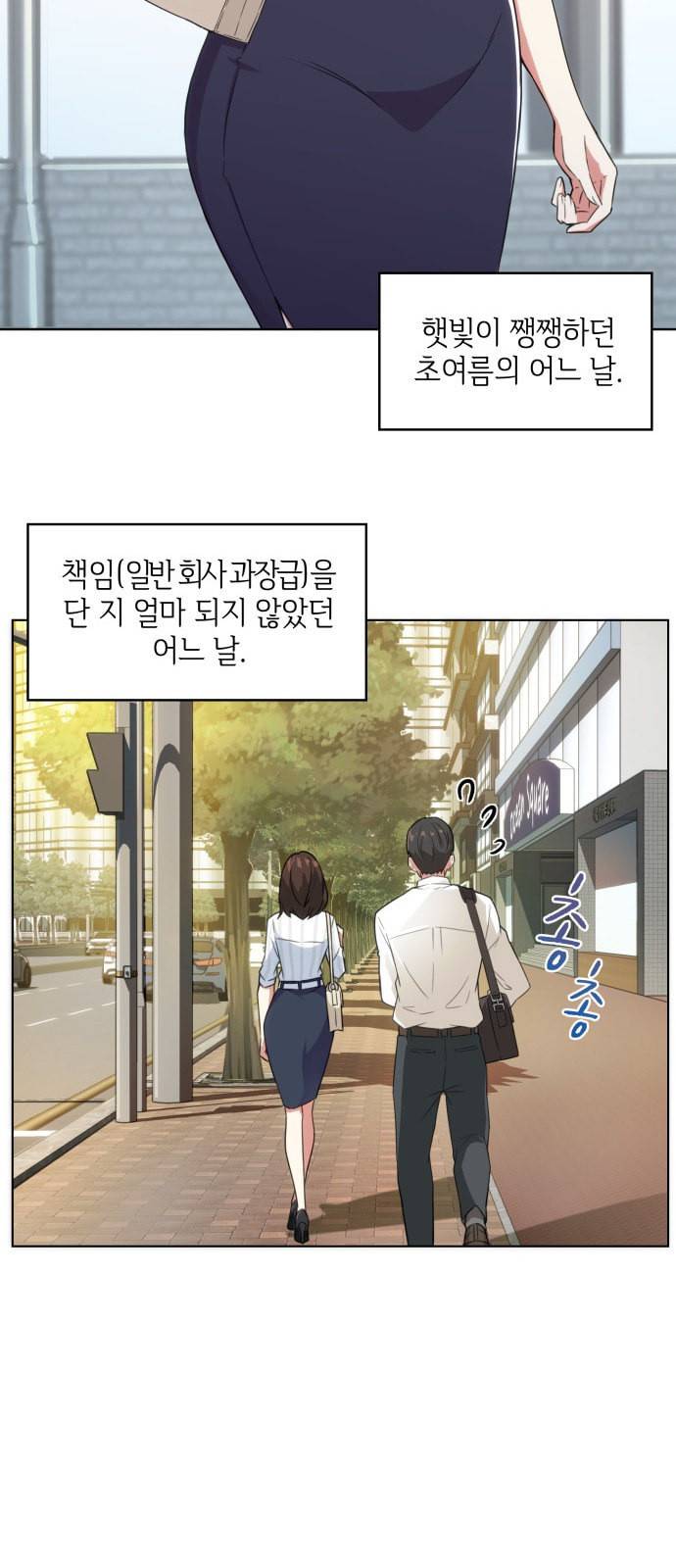 오피스 누나 이야기 1화 10