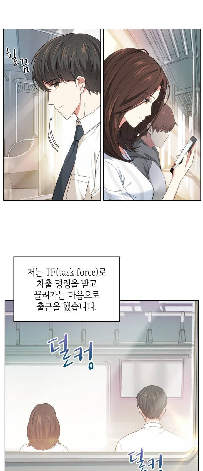 오피스 누나 이야기 1화 12