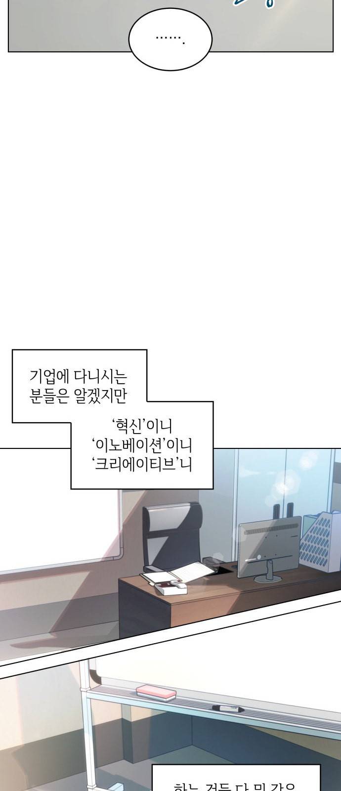 오피스 누나 이야기 1화 13