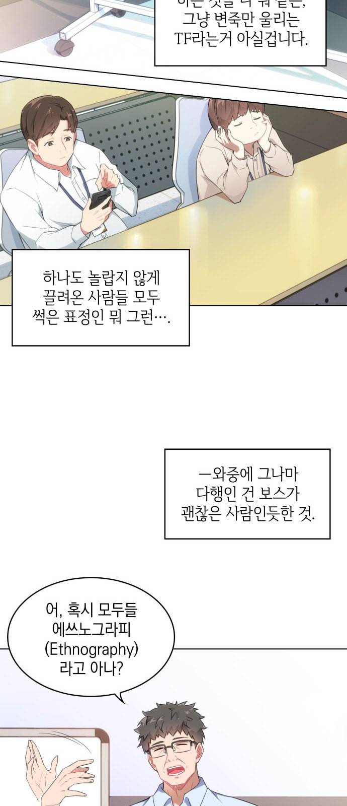 오피스 누나 이야기 1화 14