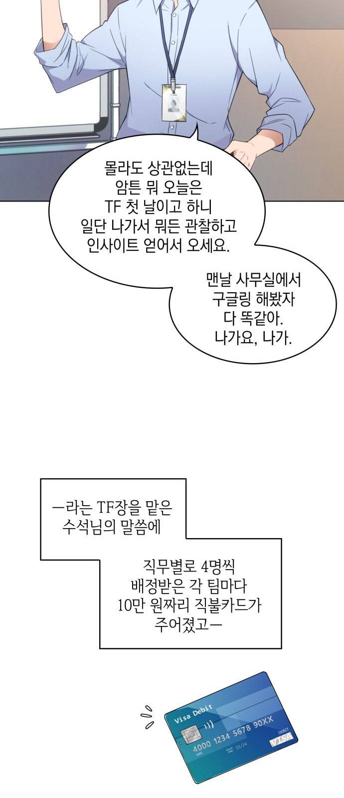 오피스 누나 이야기 1화 15