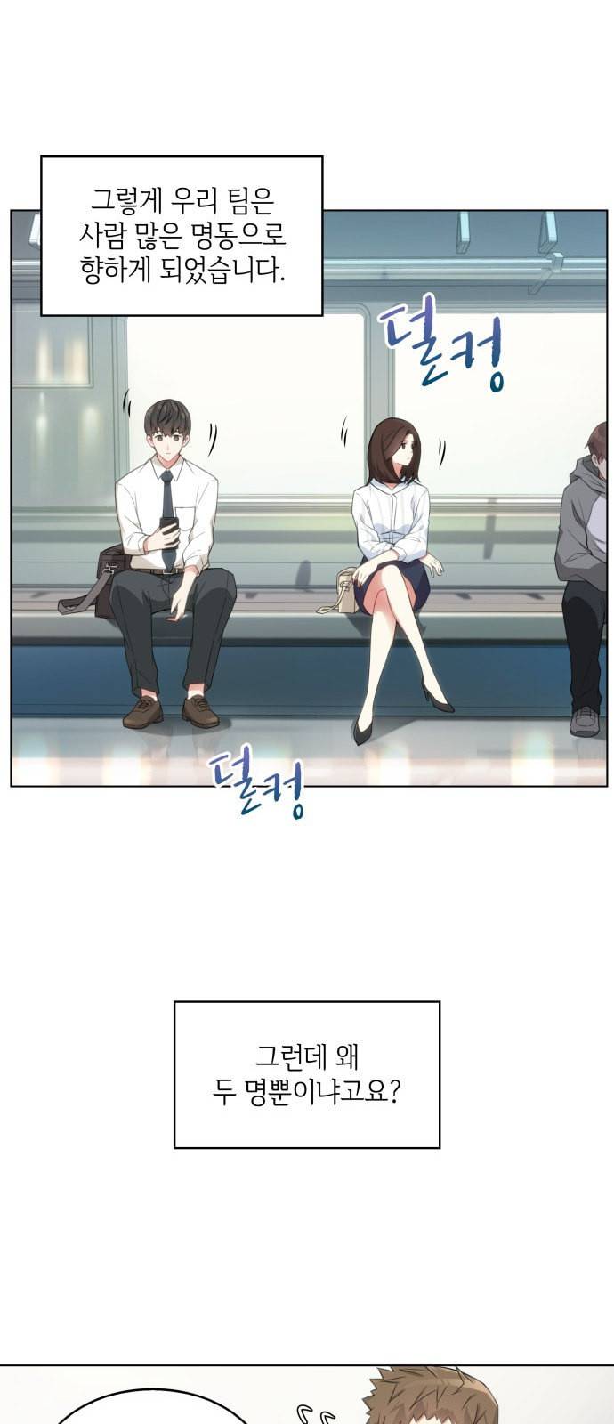 오피스 누나 이야기 1화 16