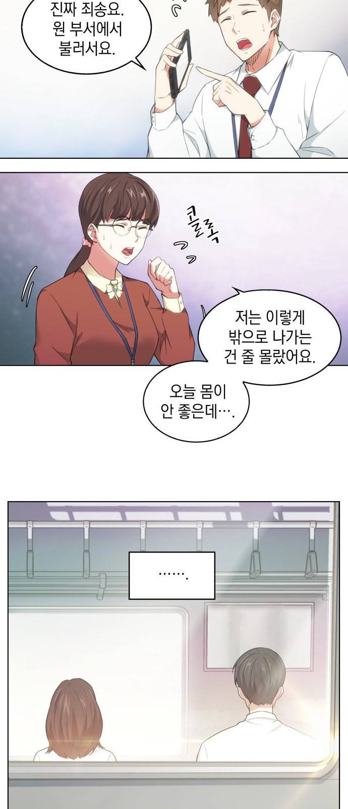오피스 누나 이야기 1화 17