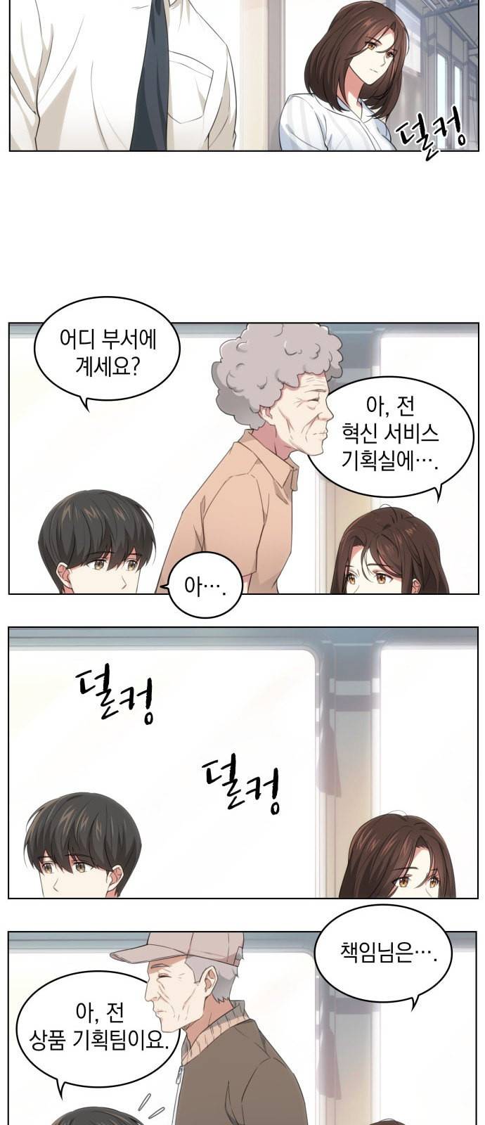 오피스 누나 이야기 1화 21