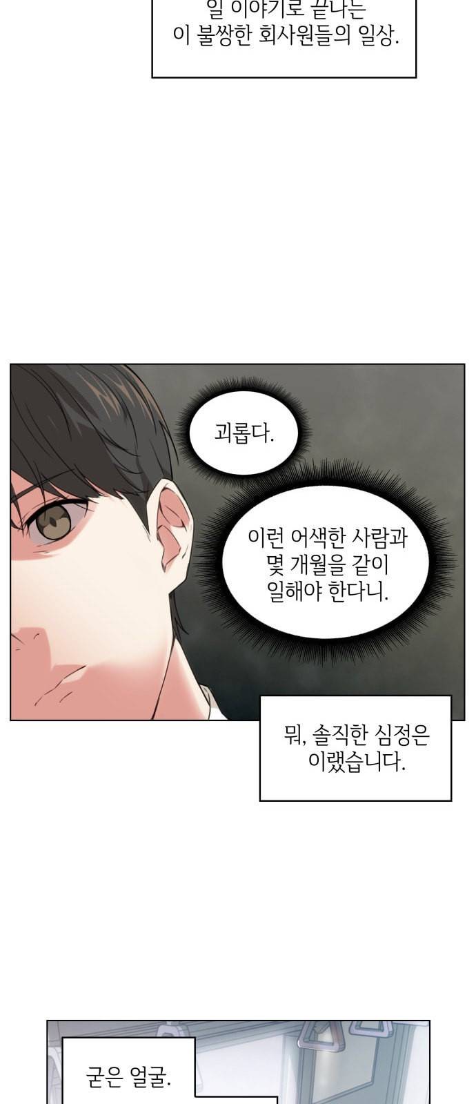 오피스 누나 이야기 1화 23