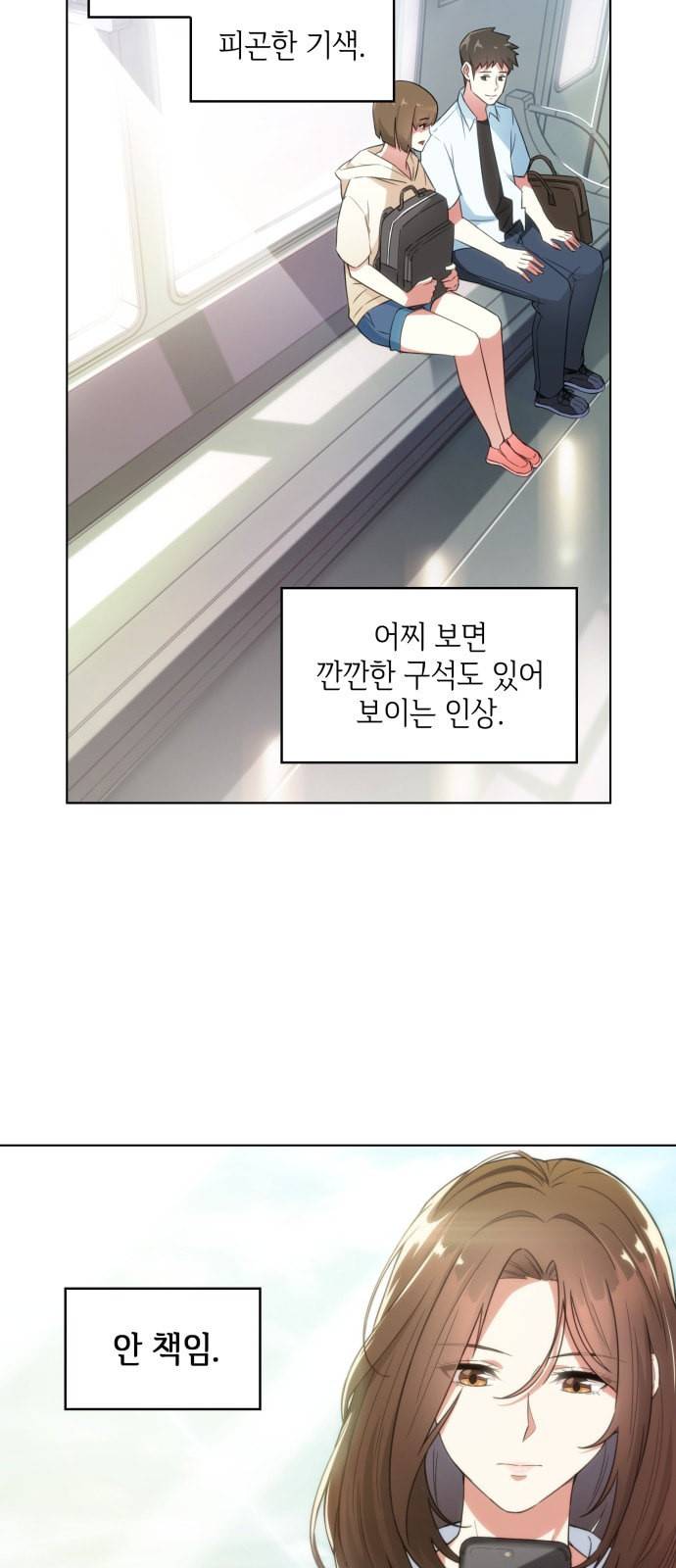 오피스 누나 이야기 1화 24