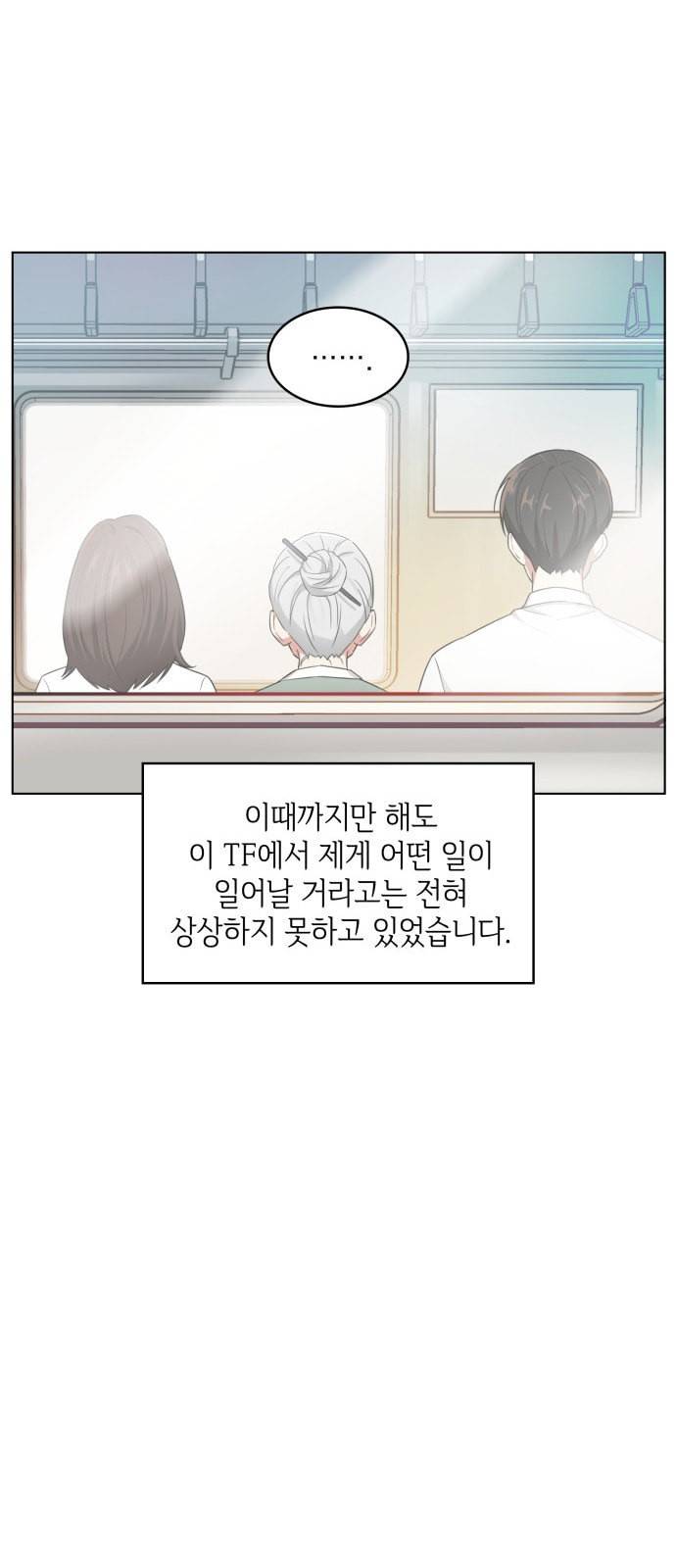 오피스 누나 이야기 1화 28