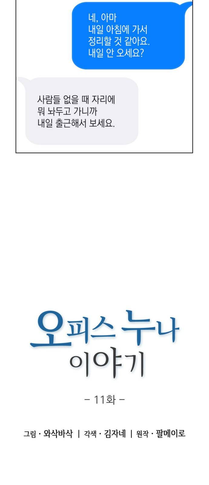 오피스 누나 이야기 11화 3