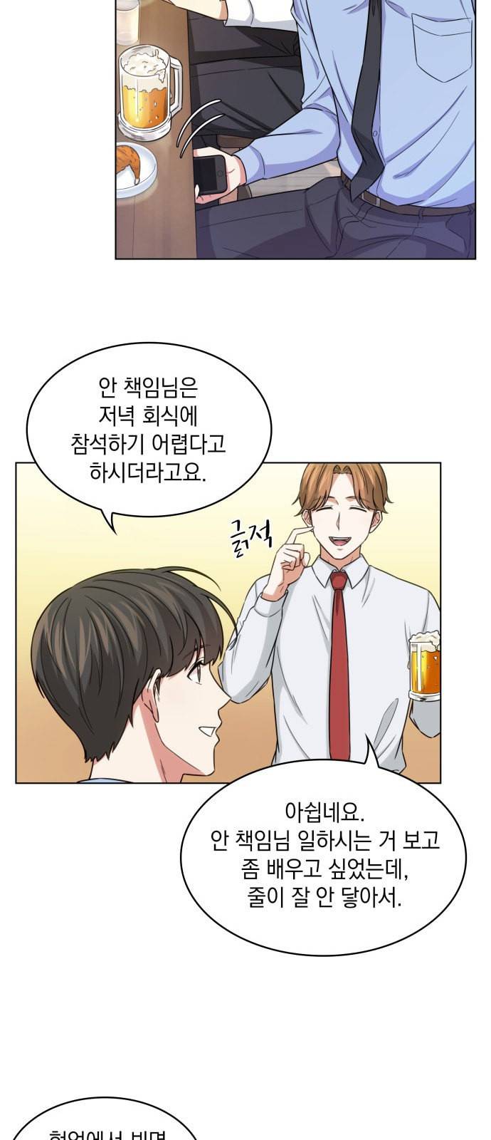 오피스 누나 이야기 11화 5