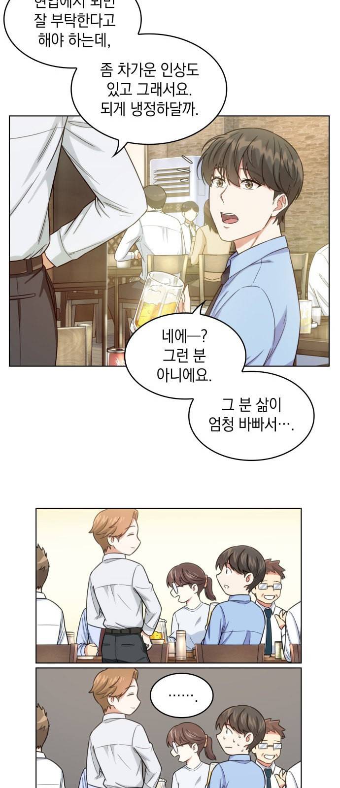 오피스 누나 이야기 11화 6