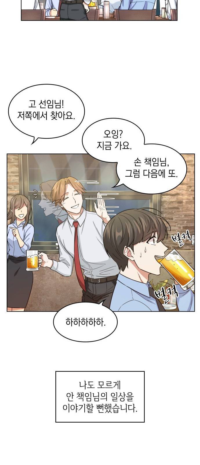 오피스 누나 이야기 11화 7