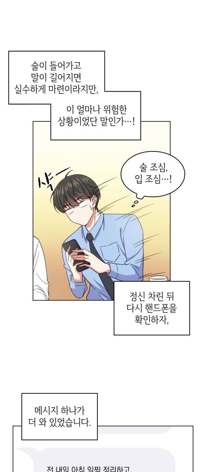 오피스 누나 이야기 11화 8