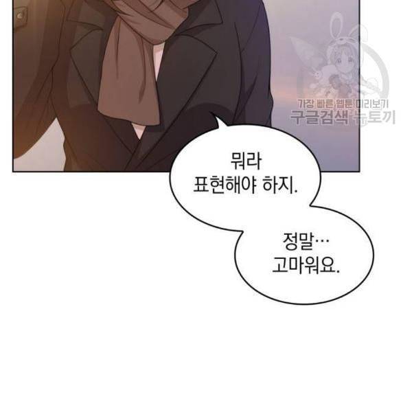오피스 누나 이야기 20화 8