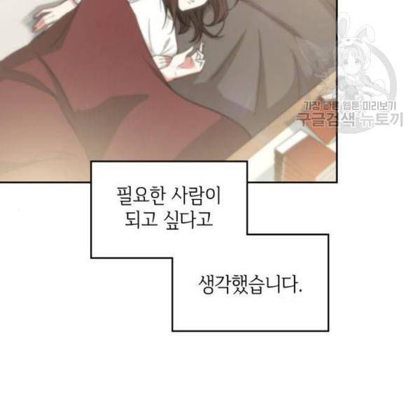 오피스 누나 이야기 20화 16