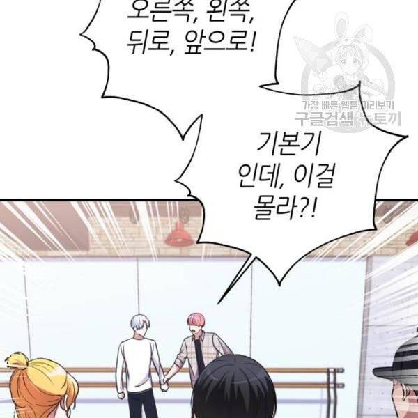 성스러운 아이돌 10화 3