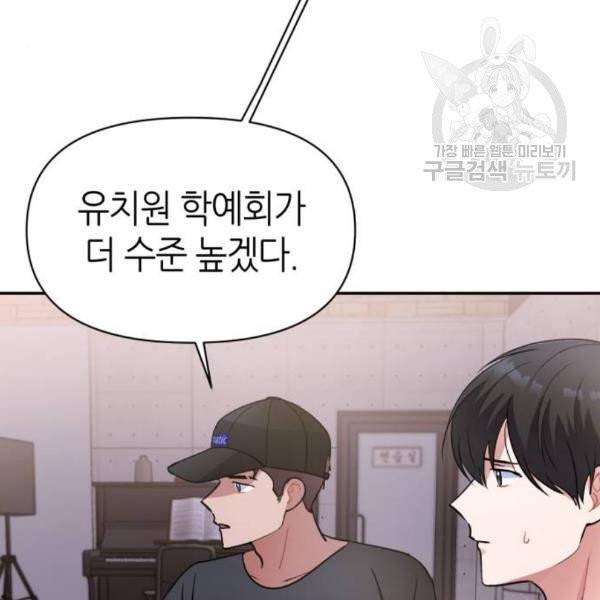 성스러운 아이돌 10화 6