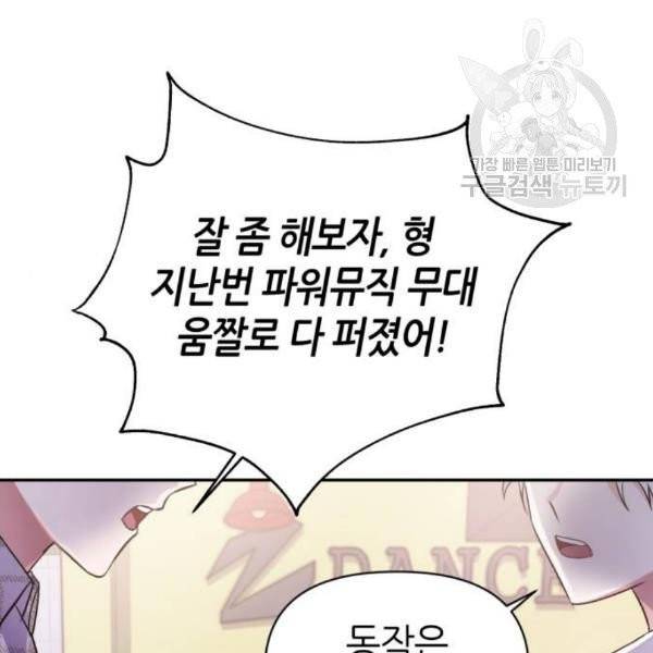 성스러운 아이돌 10화 8