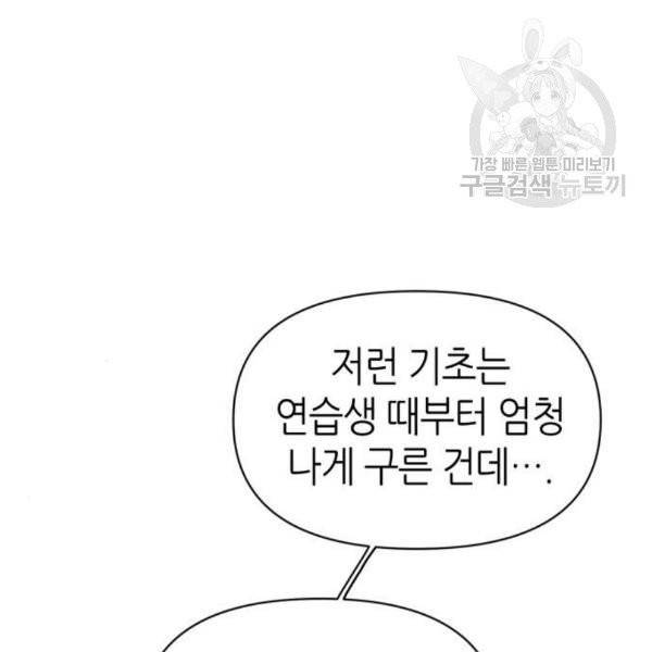 성스러운 아이돌 10화 10