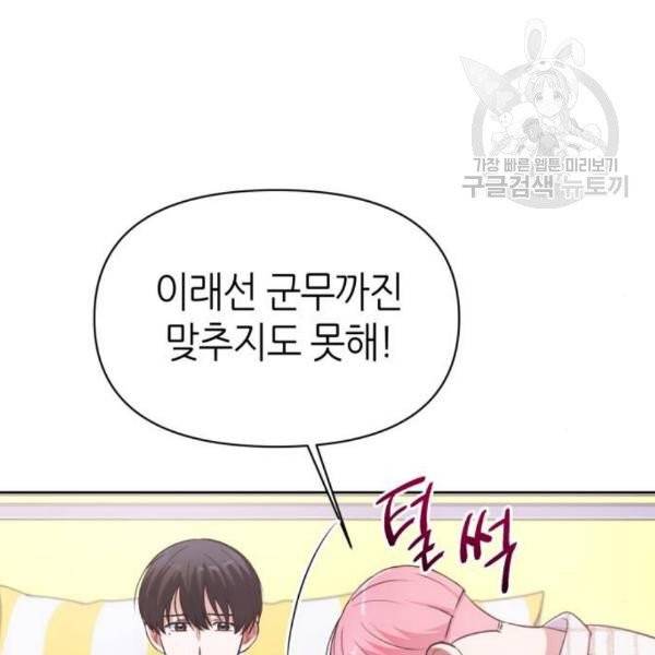 성스러운 아이돌 10화 15