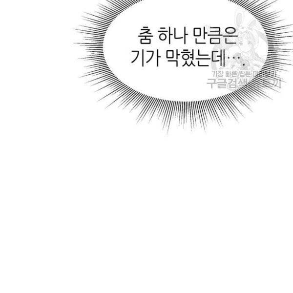 성스러운 아이돌 10화 19