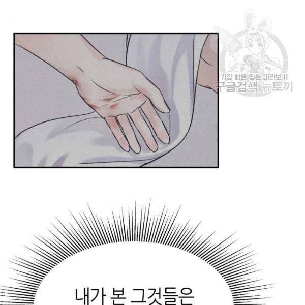 성스러운 아이돌 10화 21
