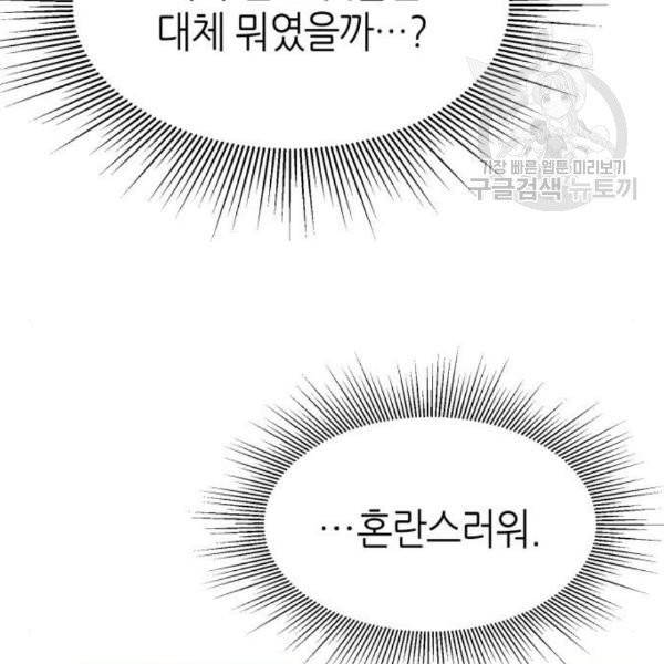 성스러운 아이돌 10화 22