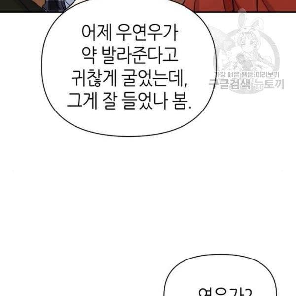 성스러운 아이돌 10화 28