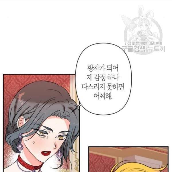 곱게 키웠더니, 짐승 15화 4