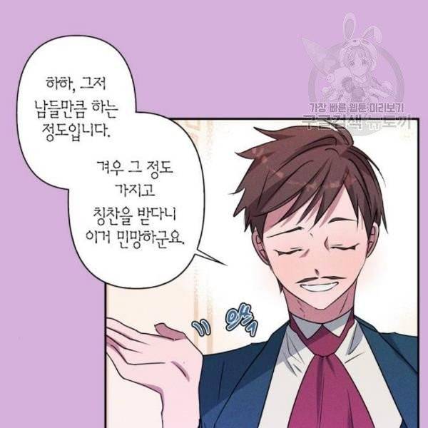 곱게 키웠더니, 짐승 15화 8