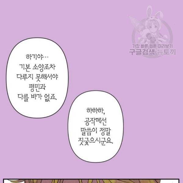 곱게 키웠더니, 짐승 15화 11