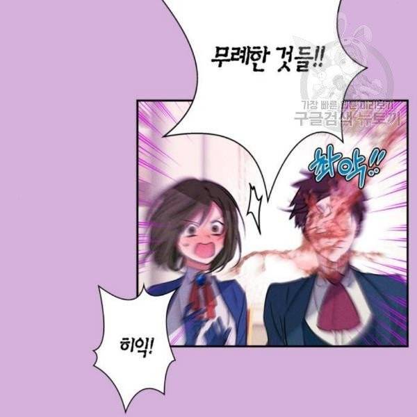 곱게 키웠더니, 짐승 15화 13